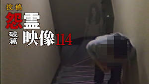 投稿 怨霊映像 破篇