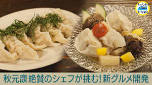 天才オールマイティーシェフが新グルメ開発！