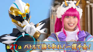 第27話 「バトルで勝ち取れ！一攫千金！」