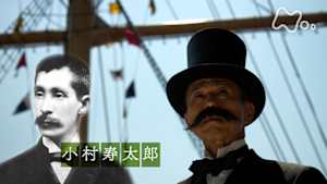 英雄たちの選択　シリーズ　関税交渉　後編　関税自主権を獲得せよ！