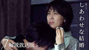 ［解説放送］ 7話 妻の記憶が嘘をつく
