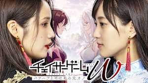 チェイサーゲームW