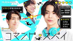 「リベンジ・スパイ」スピンオフドラマ「コマンド・スパイ」