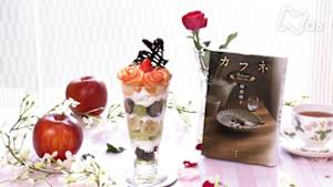グレーテルのかまど　『カフネ』のローズチョコパフェ