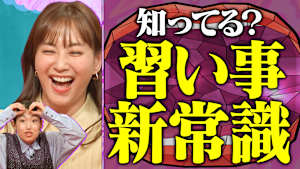 水泳教室＆体育家庭教師 最新の習い事SP！