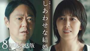［解説放送］ 8話 最終章！真犯人は妻！？夫の決断