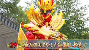 第29話 「極みのもてなし！竜儀は本気！」