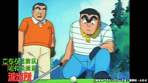 第135話 決戦！ ゴルフ場破り