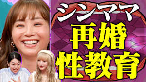益若つばさが登場！平成のカリスマギャル育児 男の子育児・性教育・再婚…シンママならではの悩みをミキティ＆夏子に告白