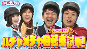 おひとり様の先輩！！ ～バッテリィズ編～