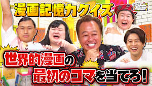 【世界的人気漫画から出題】Q「ワンピースの最初の1コマ目には何が描かれてた？」…あの物語はここから始まった！