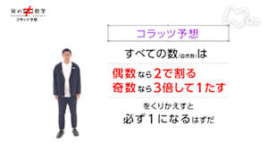 笑わない数学　第２シリーズ　コラッツ予想