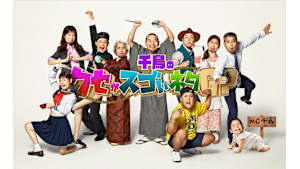 千鳥のクセがスゴいネタGP　#71　2時間SP