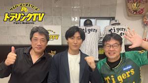 トラリンクTV