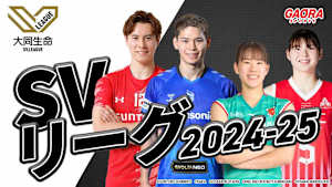 [バレーボール]SVリーグ 2024-25「～男子～サントリー×日鉄堺BZ（2024.11.28）」