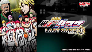 劇場版 黒子のバスケ LAST GAME