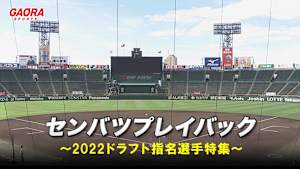 センバツプレイバック～2022ドラフト指名選手特集～ 「東海大相模[タイガース1位・森下翔太] vs 智弁和歌山（2018.4.3開催）」#1