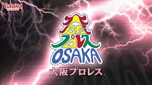 なにわのバトルエンターテイメント 大阪プロレス「天王山2025　1回戦・2回戦」 #44