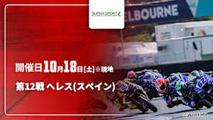 【配信】FIM スーパースポーツ世界選手権 2025 第12戦 へレス(スペイン)