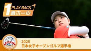 PLAYBACK1番ホール 2025日本女子オープンゴルフ選手権 最終日