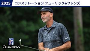 2025コンステレーション フューリック&フレンズ 2日目