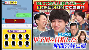 LINE既読Qにエバース＆元NHKアナ