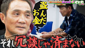 「裸の王様度チェック」元世界チャンピオンの目の前でお金を盗んだら？