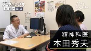 プロフェッショナル　本田秀夫（精神科医）