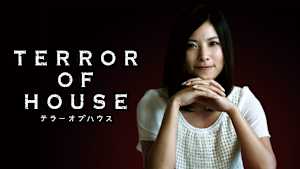 テラーオブハウス