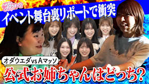 ＃120 オダウエダによるイベント裏リポート＆ミーター大調査！！