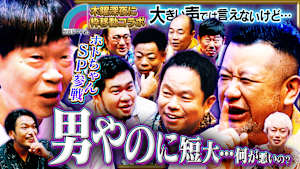 アメトーク！コラボ（小声）ホトちゃん参戦！！ケンコバ＆ダイアン…豪華メンバー集結