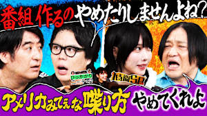 佐久間さんとあのちゃんにひっかかる