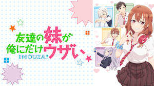 友達の妹が俺にだけウザい