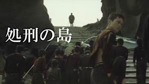 処刑の島