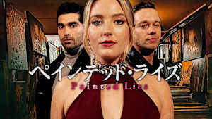 ペインテッド・ライズ