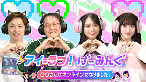 アイ＝ラブ！げーみんぐ ～〇〇さんがオンラインになりました～