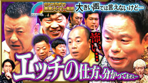 アメトークコラボ（小声）ダイアン津田が悪口にメス＆「Hの仕方…よく分かってない」