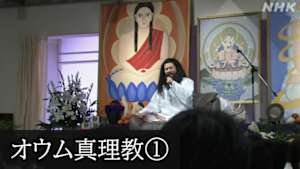 Ｎスペ　未解決事件　Ｆｉｌｅ．０２－１　オウム真理教　第１部　１７年目の真実