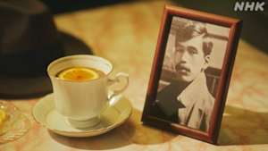 グレーテルのかまど　高村光太郎のレモンコーヒー