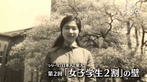 ＥＴＶ特集　シリーズ　日本人と東大　第２回　壁　と　翼　～“女子学生２割”の問いかけ～