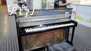 駅ピアノ　バルセロナ