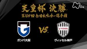 天皇杯　全日本サッカー選手権　第１０４回　決勝　ガンバ大阪×ヴィッセル神戸