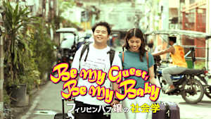 フィリピンパブ嬢の社会学