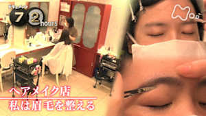 ドキュメント７２時間　ヘアメイク店　私は眉毛を整える