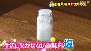 有吉のお金発見　突撃！カネオくん　ステキな豆知識も満載！「塩」のヒミツ