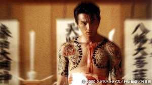 日本極道史 仁義絶叫5 修羅の墓場