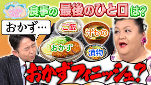食事の最後のひと口は？ 坂口健太郎と渡辺謙参戦！へぇダービー