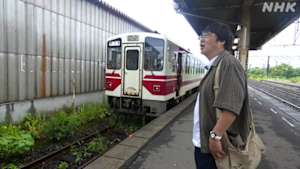 六角精児の呑み鉄本線・日本旅　夏・秋田内陸縦貫鉄道、由利高原鉄道を呑む！