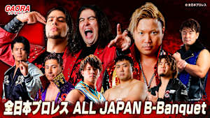 全日本プロレスALL JAPAN B-Banquet「旗揚げ記念シリーズ2025　10.22後楽園ホール」 #485