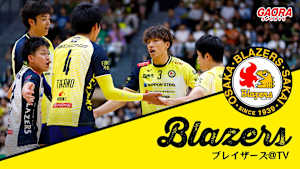 [バレーボール]ブレイザーズ＠TV #128